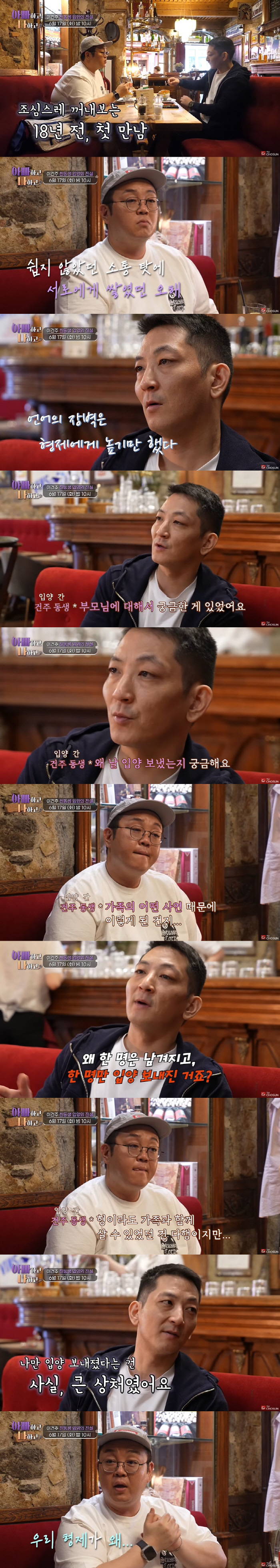 "공기밥이라 놀려" 이건주, '입양아' 친동생 최악 인종차별 고백에 '눈…