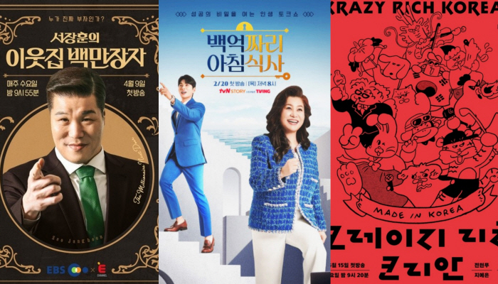 [SC초점] “부자 구경에 빠졌다” '크리코'도 '백만장자'도 찐부자들이…