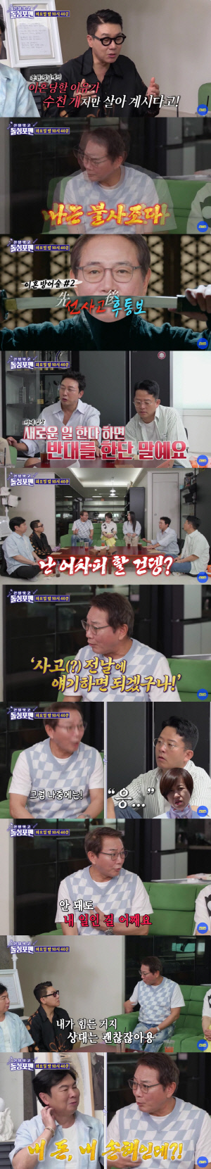 '사채 빚 7억' 이봉원, ♥박미선과 이혼 위기 있었다 