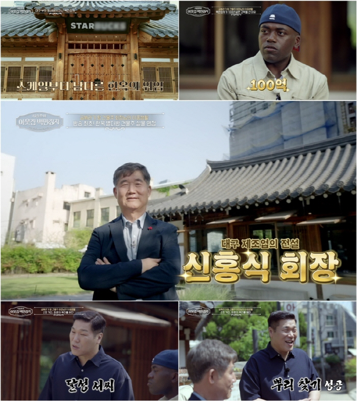 서장훈, 300평 한옥 별다방 ‘원주인’이었다…“본래 달성 서씨 가문 집…