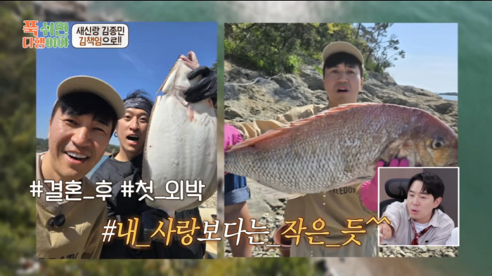 '푹다행' 새신랑 김종민 각성시킨 '참돔'…원기회복에 도움되는 '이것' …