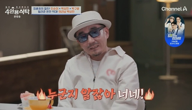 [SC리뷰] “억 단위 빌려줬는데 연락 끊겨” 박상민, 돈 떼인 후배들에 직접 영상편지(‘4인용식탁’)