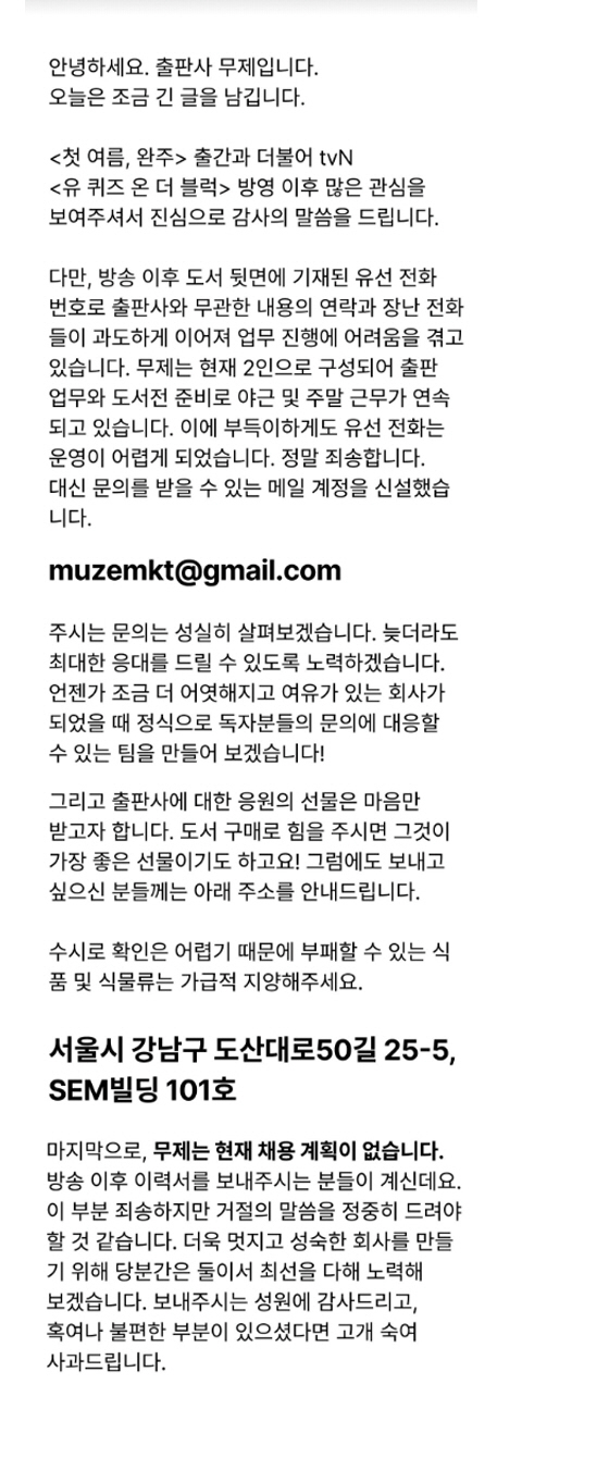 박정민 출판사 "장난전화로 업무 마비" 피해 호소...'유퀴즈' 출연 후…