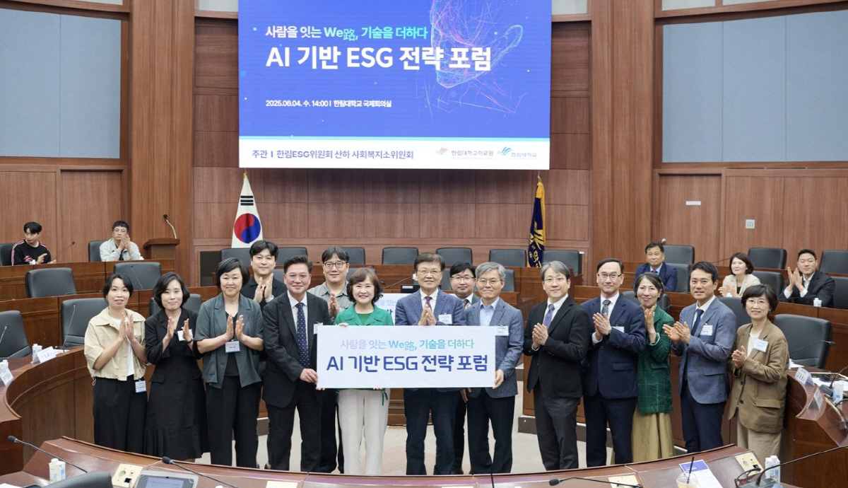 AI 기술로 ESG 전략 세운다…학교법인일송학원 '전략 포럼' 개최