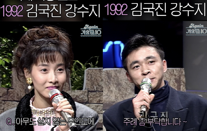이제보니 예언..김국진, 34년 전 ♥강수지에 플러팅 