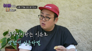 ‘순돌이’ 이건주, 佛 입양된 동생 '인종차별 경험'에 격분 