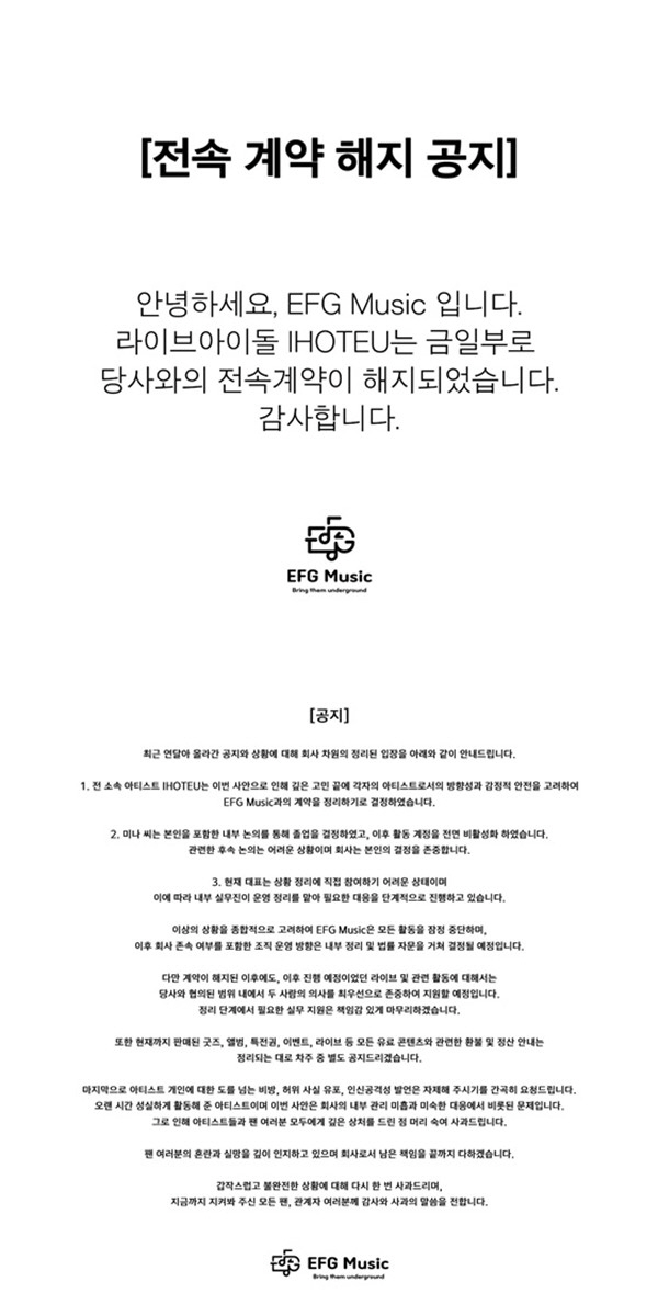 [종합] 이호테우 미나 탈퇴→팀 전속계약 해지…초고속 해체 "대표는 상황…