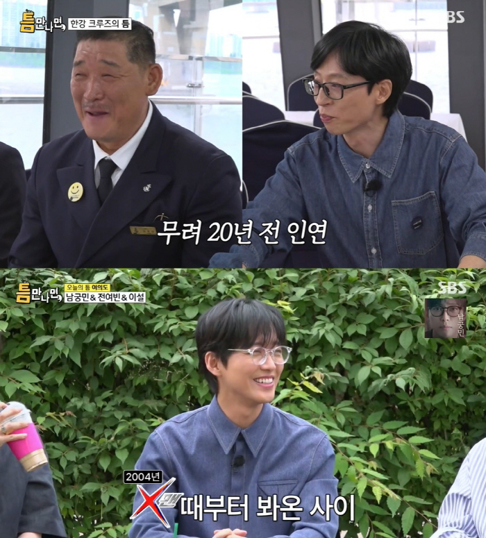 남궁민, 유재석 붙잡고 절망.."인생 이런 치욕은 처음" (틈만나면)[종…