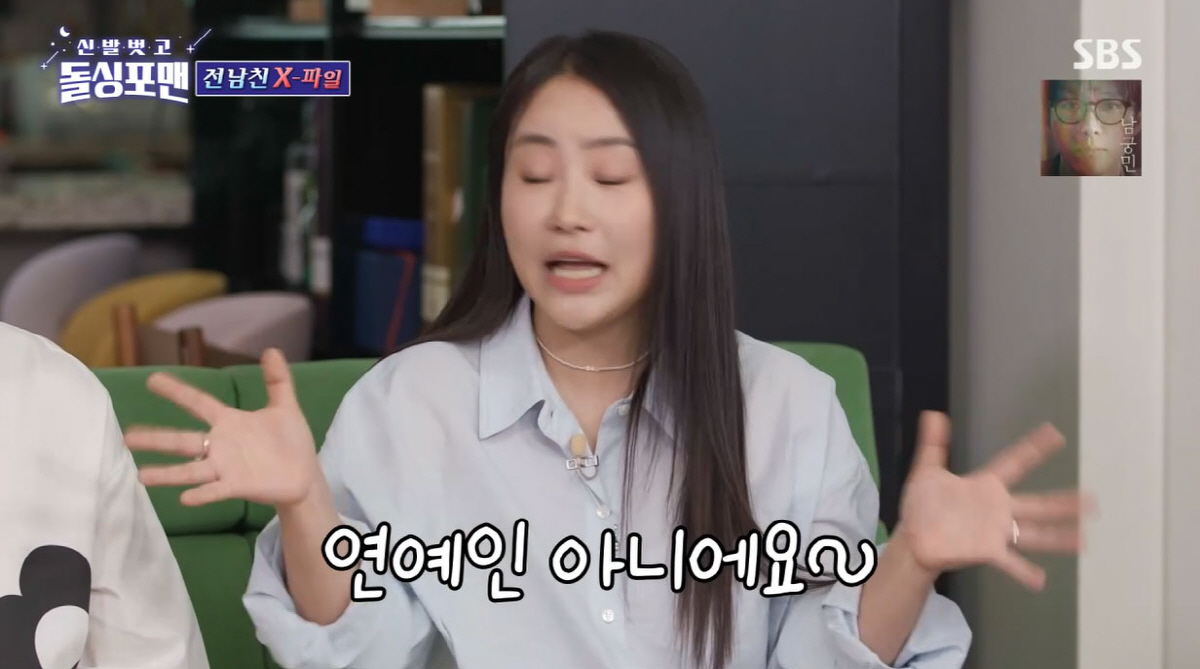 조현아, 전 남친은 연예인?…"사회면에만 안 나오길" ('돌싱포맨')
