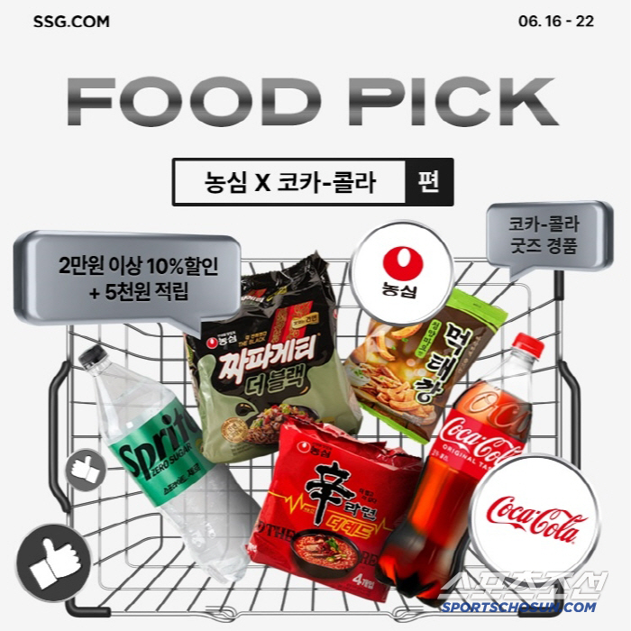 SSG닷컴, 농심·코카콜라 협업 푸드 PICK 행사