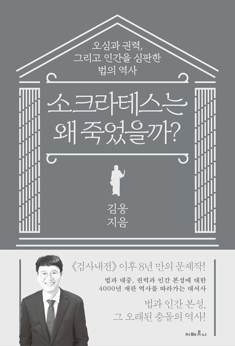 법의 역사 살펴보니…"공정한 재판은 적법절차에서 나온다"