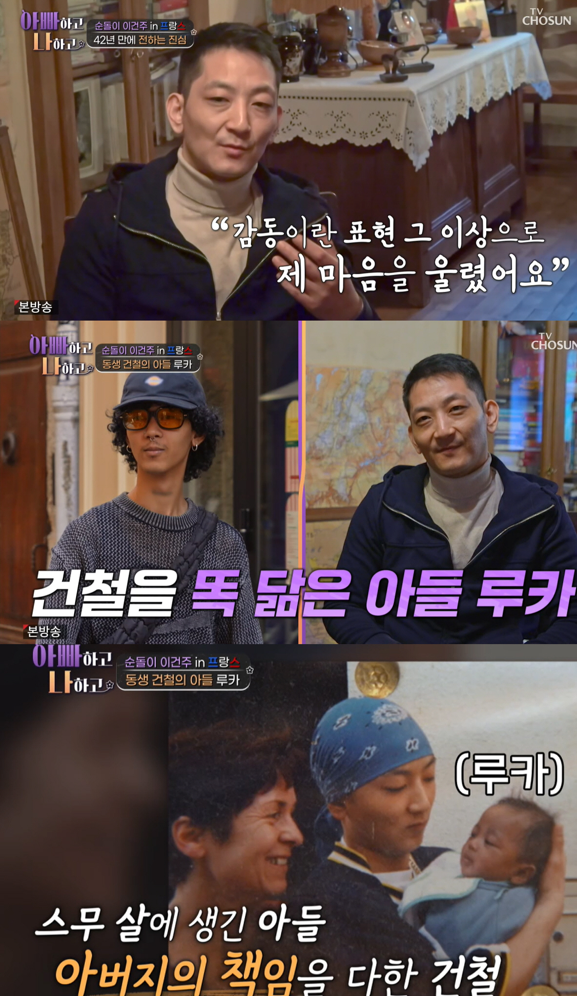 "왜 나만 입양?"… 이건주 오열, 42년만 고백한 슬픈 가족사 (아빠하…