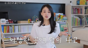 손연재, 임신 중 배에 털 피부 착색까지...
