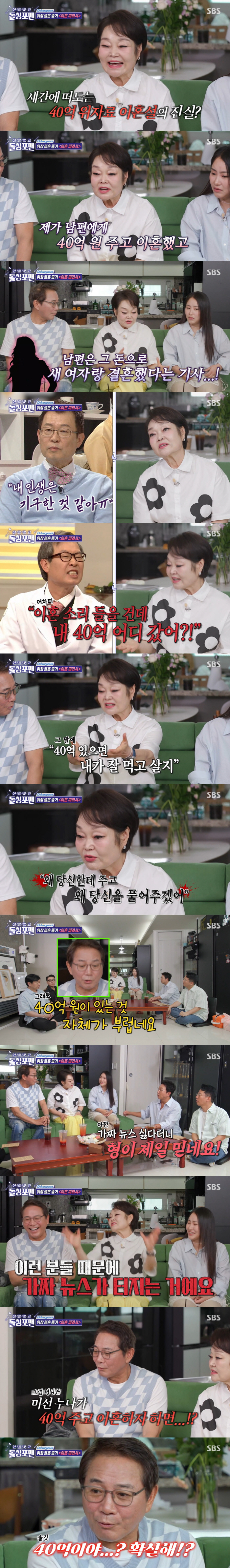 이혜정, 이혼 위자료만 40억?..."외도 2번 남편, 40억 받고 재혼…