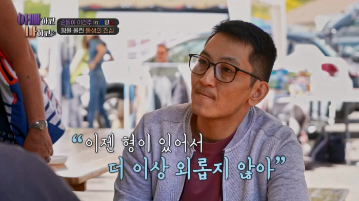 이건주 "먼저 태어났다는 이유로 남았다"…입양간 동생에 "미안하다" 사과…