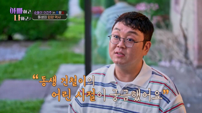 이건주 "먼저 태어났다는 이유로 남았다"…입양간 동생에 "미안하다" 사과…
