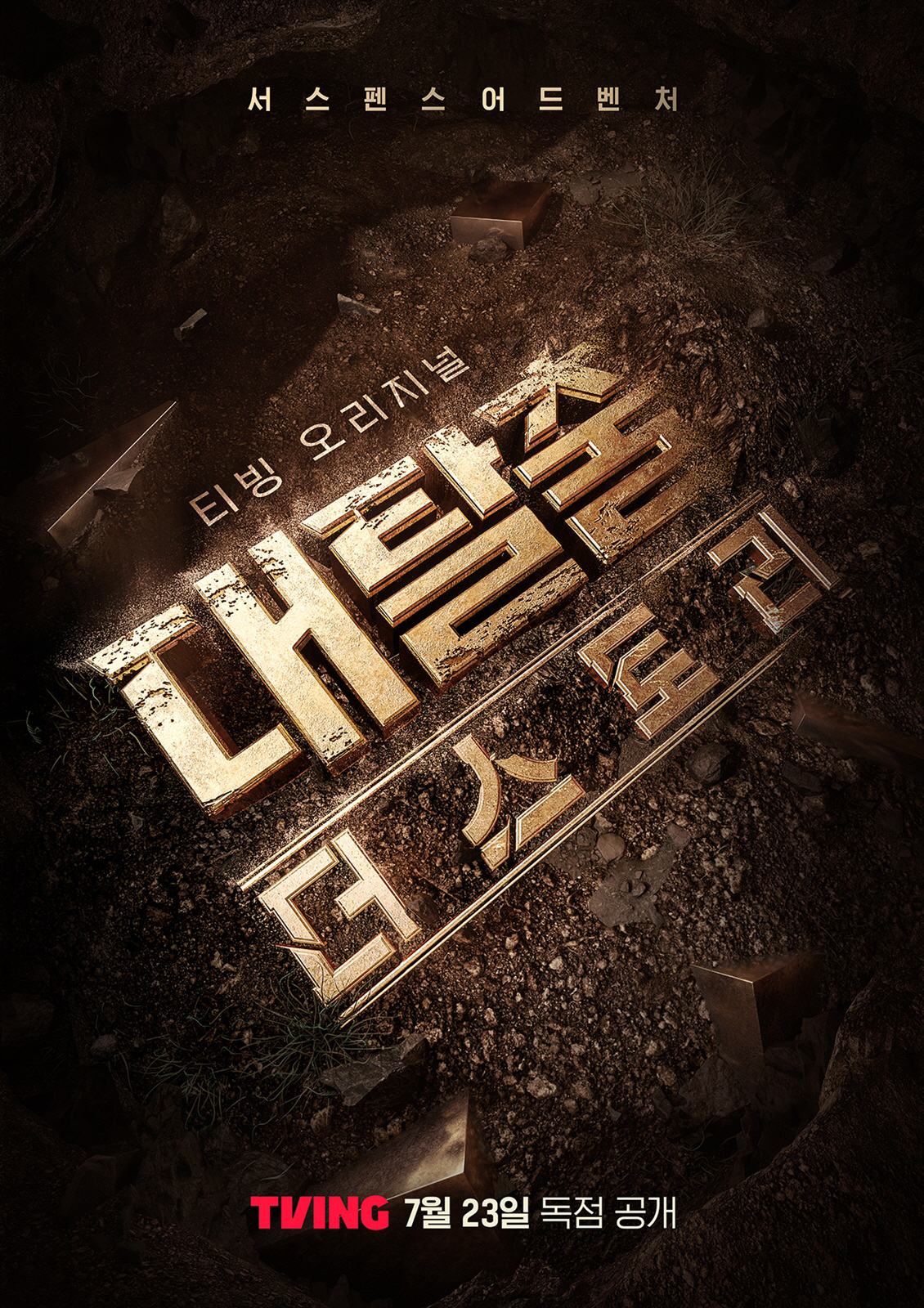 [공식] 강호동→고경표·백현·여진구 온다..新 '대탈출' 7월 23일 공…