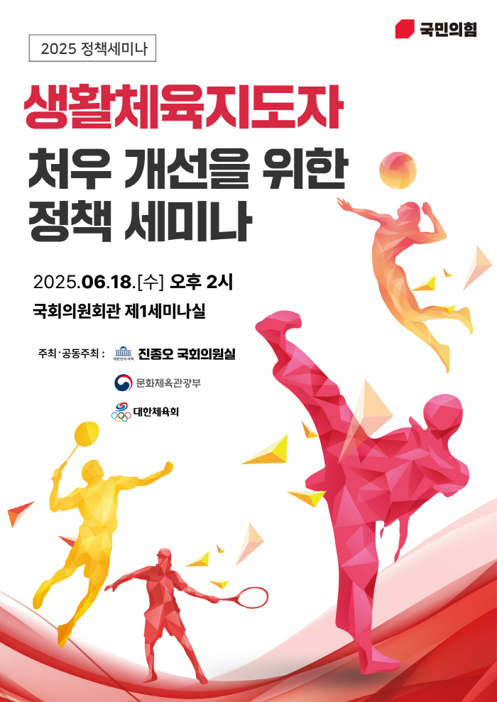 '사격 레전드'진종오 의원,오늘 생활체육지도자 처우개선 위한 정책 세미나…