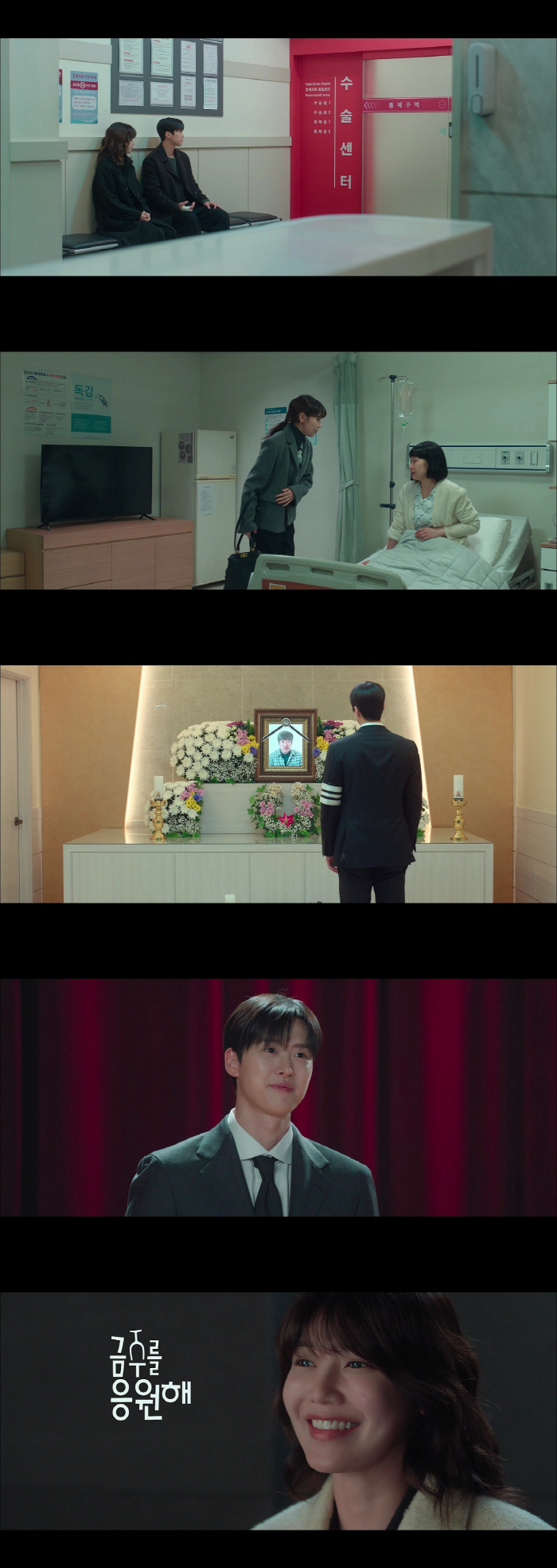 '금주를 부탁해' 최수영♥공명, 꽉 닫힌 '쌍방 치유 로맨스' 유종의 미