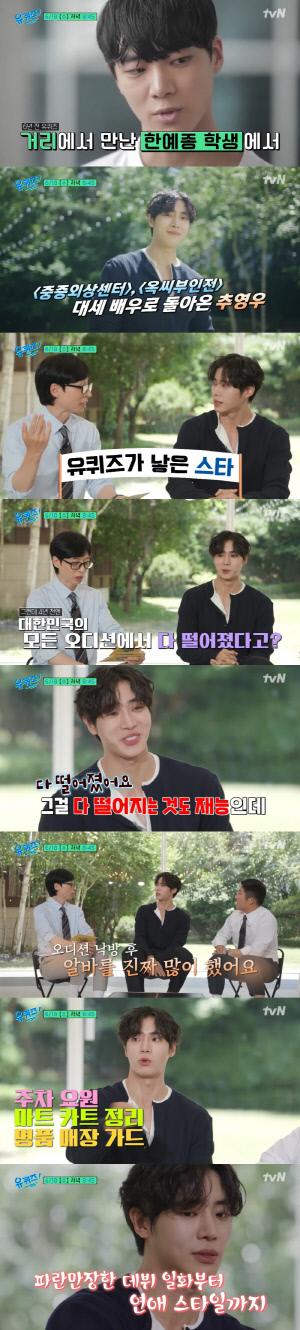 '유재석이 낳은 스타' 추영우, 반전 과거 