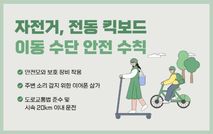 자전거·전동 킥보드 사고 증가세, 힘찬병원 "상처 없어도 부기 있으면 병…