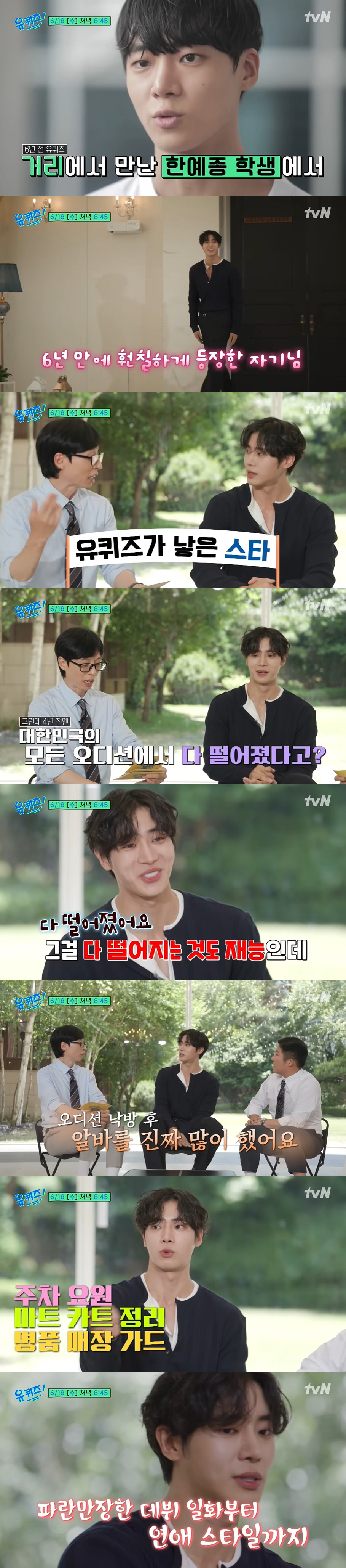 추영우 "JYP 캐스팅 거절 후 한예종 입학...100회 오디션 다 탈락…