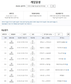 '빅클럽 총출동' 프로토 승부식 73회차 클럽월드컵 8경기 대상 발매 개시…일반, 핸디캡, 언더오버, SUM 등 다양한 유형