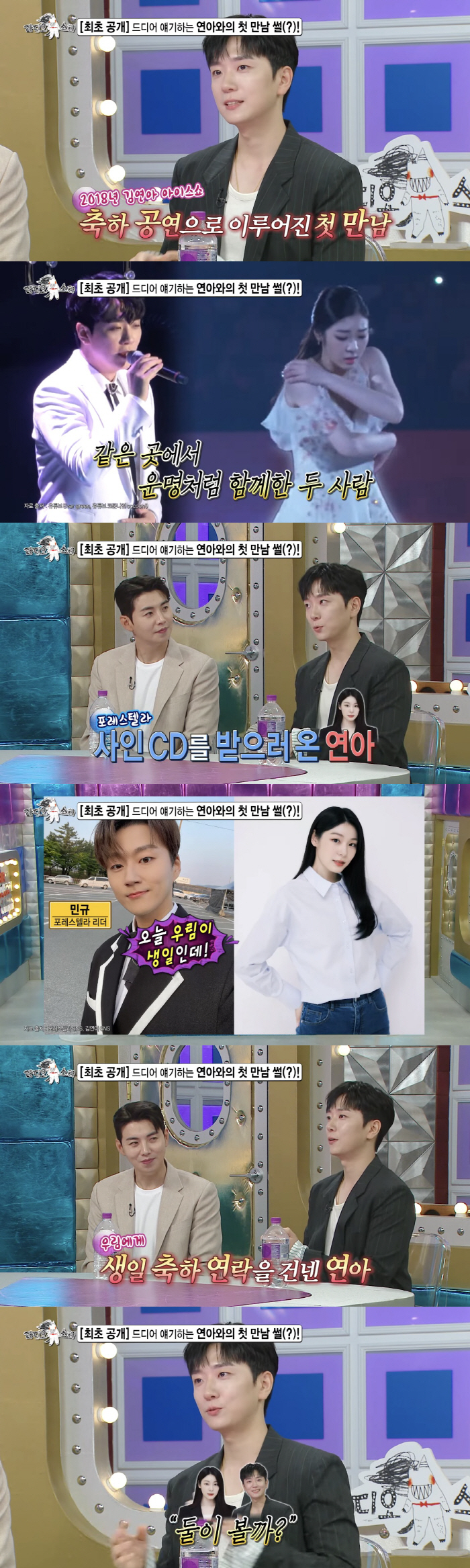 고우림 "김연아♥, 내게 먼저 DM 보내 연인으로 발전" ('라스')
