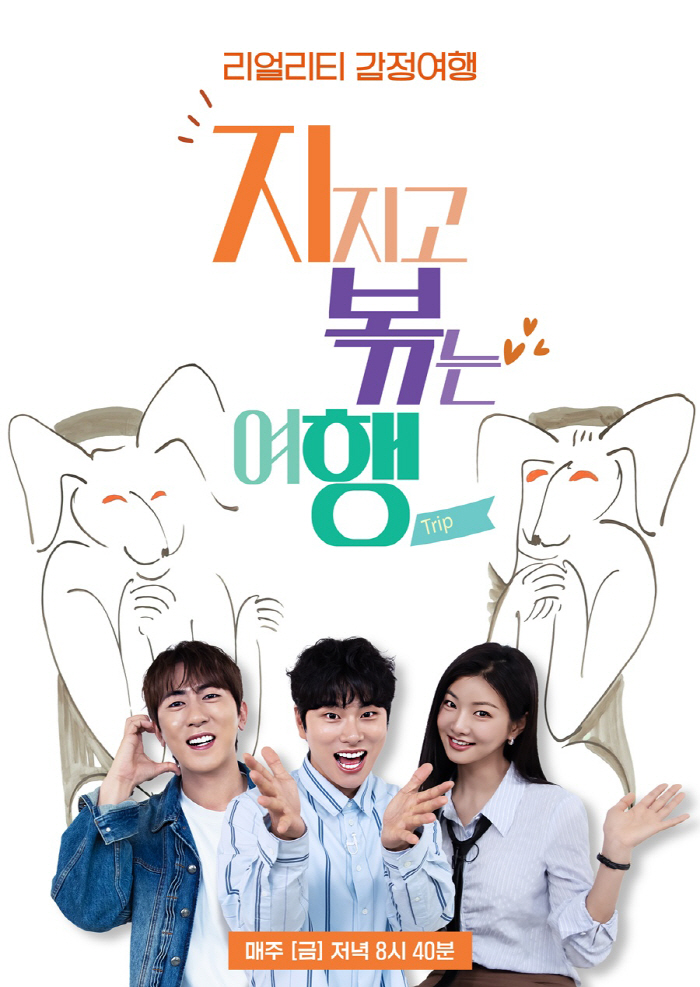 '지볶행' MC 이이경 "지예은, 날 부러워할 듯…연애 예능에 꽂혀 있더…