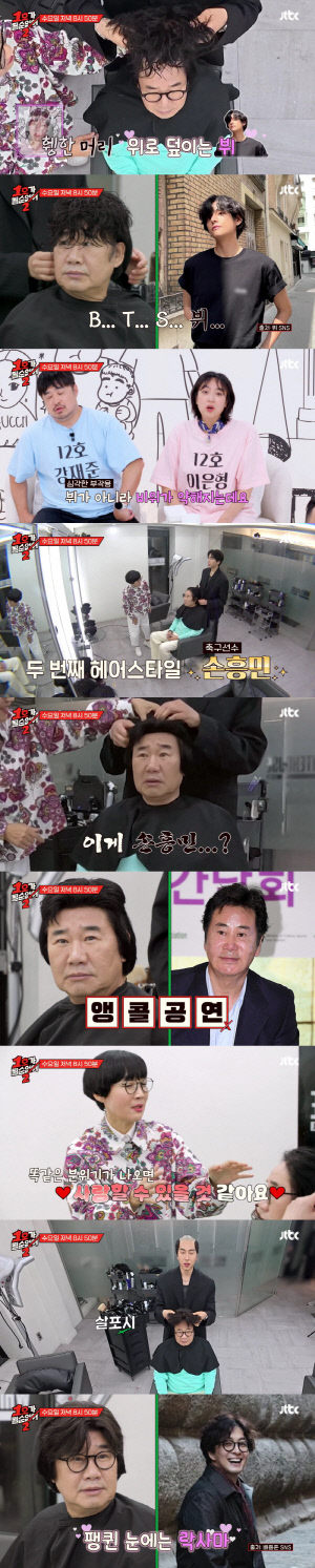 팽현숙, BTS 뷔→손흥민 따라한 ♥최양락에 