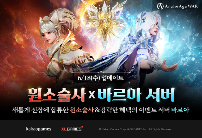 '아키에이지 워', 신규 직업과 이벤트 서버 추가한 업데이트 실시