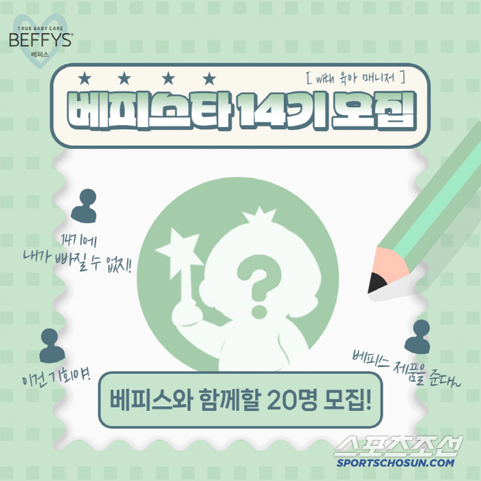 쌍용C&B 베피스, 공식 서포터즈 '베피스타' 14기 모집