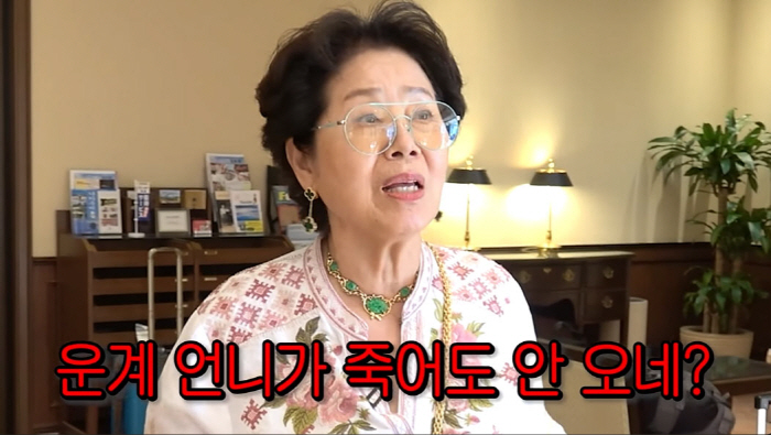 선우용여 "故여운계, 日 노천탕서 남탕 훔쳐봤다…신발 신는 척 슬쩍"