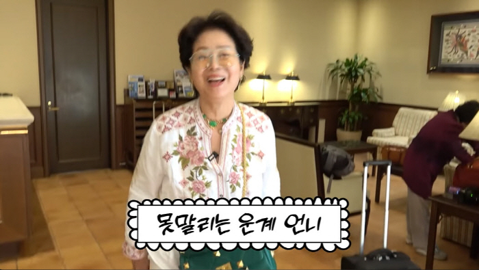 선우용여 "故여운계, 日 노천탕서 남탕 훔쳐봤다…신발 신는 척 슬쩍"