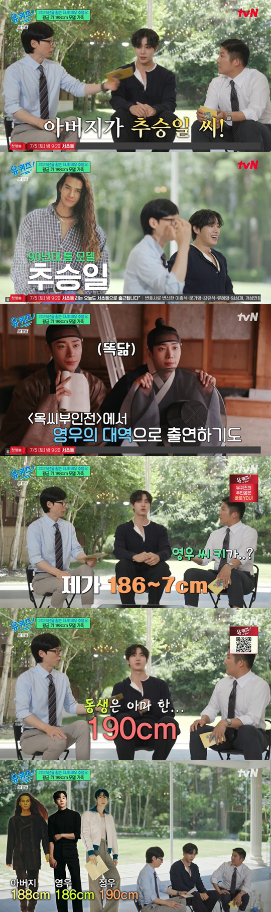 추영우, 90년대 톱모델 父 추승일 아들.."동생은 190cm 배우" (…