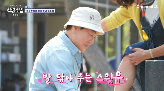 김일우, ♥박선영 발 닦아주는 '스윗남'…