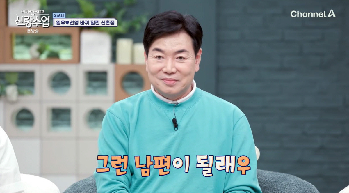 김일우, ♥박선영 발 닦아주는 '스윗남'…"평생 발 닦아 주고파"(신랑수…