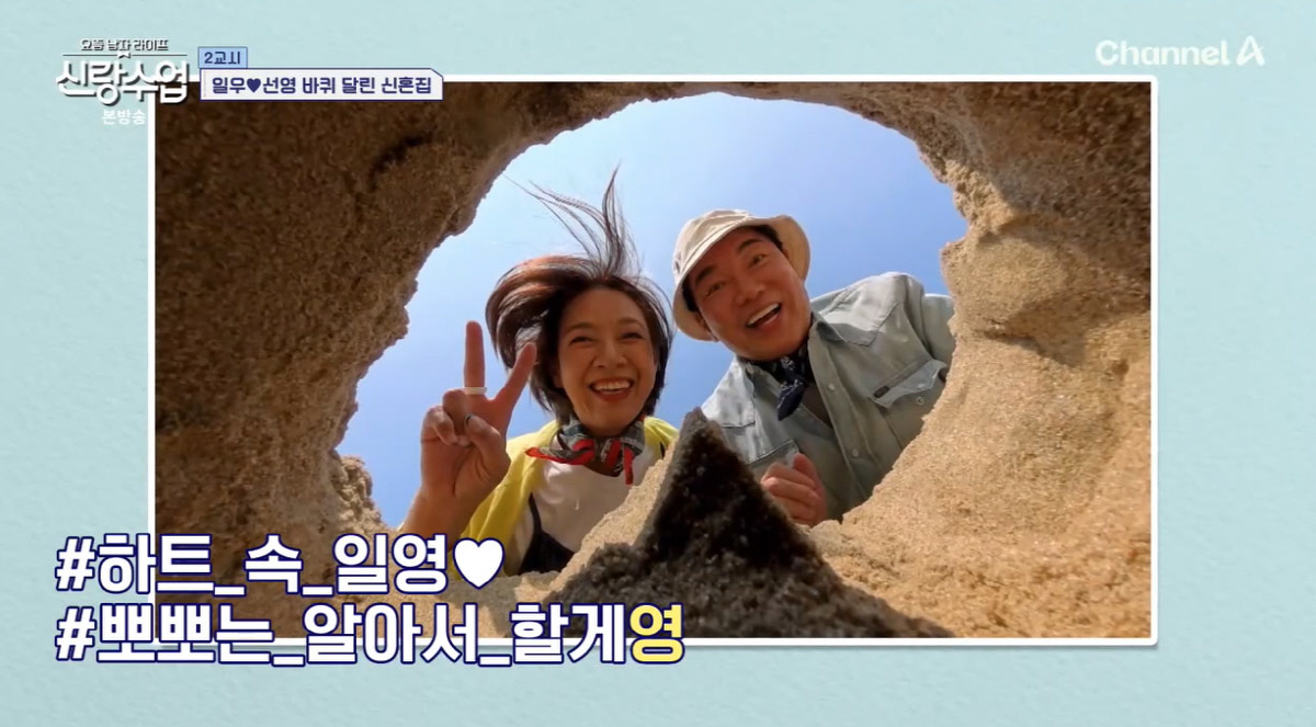 김일우, ♥박선영 발 닦아주는 '스윗남'…"평생 발 닦아 주고파"(신랑수…