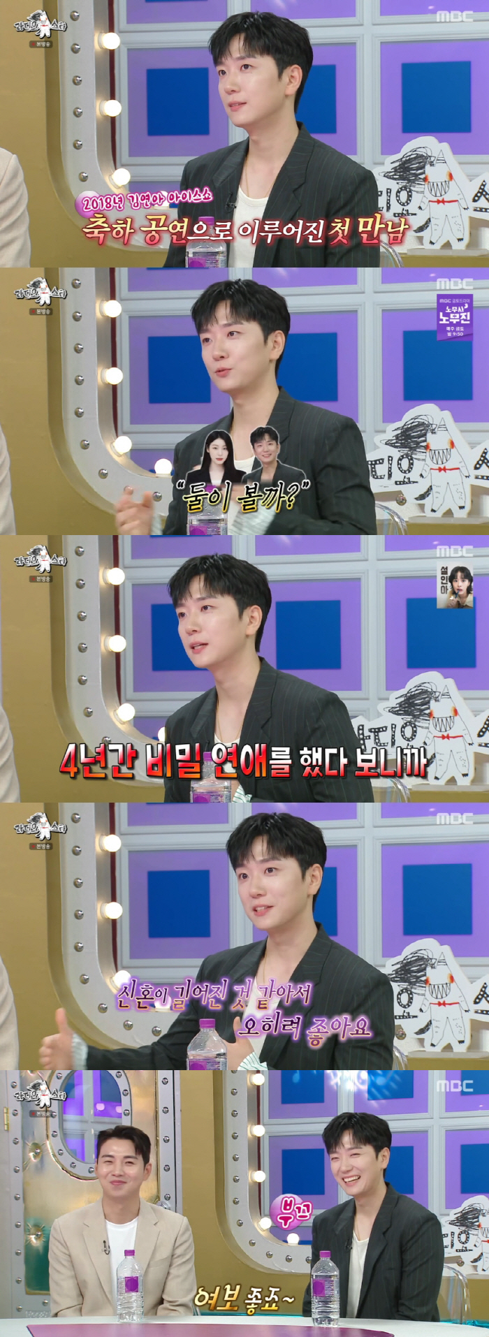 고우림, ♥김연아와 '여보·자기' 애칭 "누나라고 부르면 기분 나빠해" …