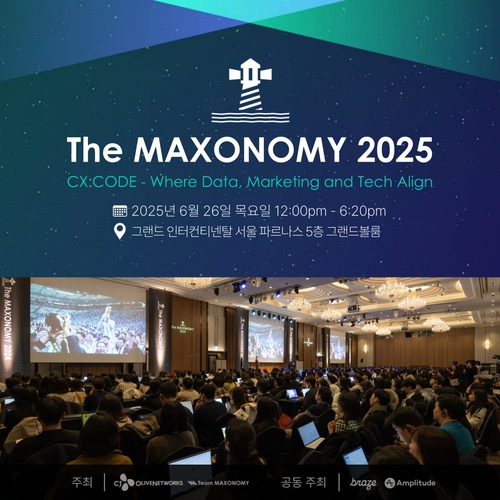 [게시판] CJ올리브네트웍스, 데이터 마케팅 콘퍼런스 개최