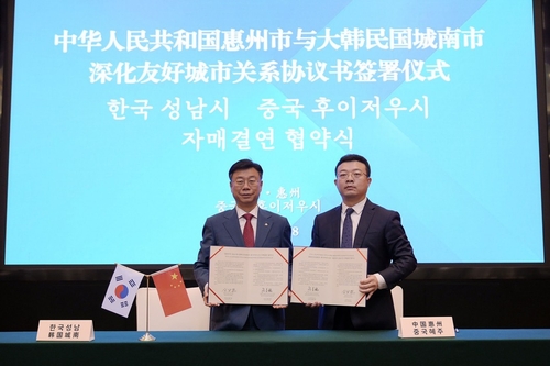 성남시, 중국 후이저우시와 자매결연…교류협력 강화