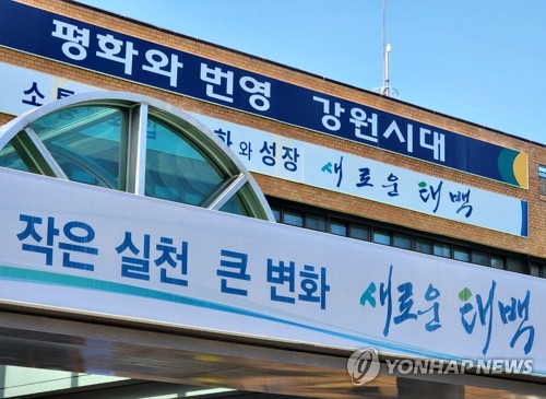 강원도 글로벌본부, 25일 태백서 '찾아가는 민원실' 운영