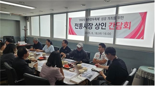 원주시-전통시장 상인회장단, 만두축제 성공개최 협력