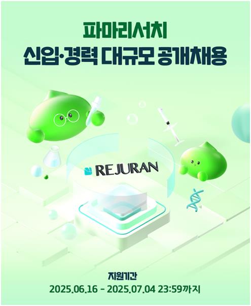 파마리서치, 하반기 신입·경력사원 채용 진행