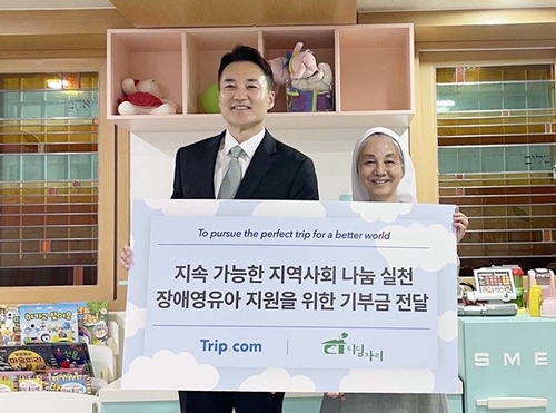 [게시판] 트립닷컴, 장애 영유아 보호시설 디딤자리에 기부금