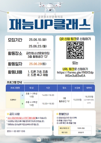 "'날아다니는 공' 드론축구해요"…금천구, 미래기술 체험 프로그램 운영