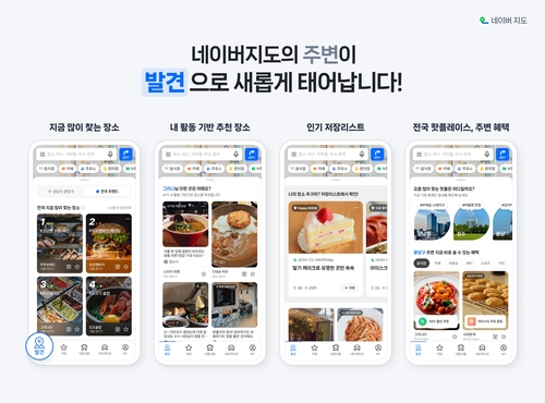 네이버, 지도앱에 '발견' 탭 도입…지도 서비스 고도화