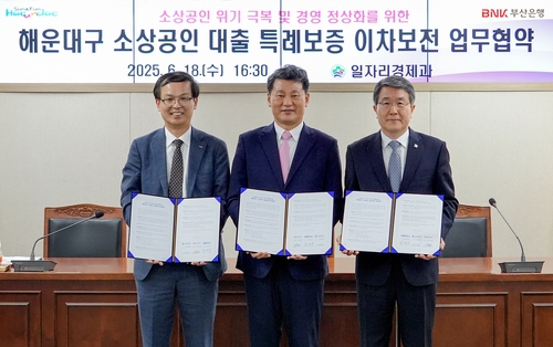 [부산소식] 부산은행·해운대구·부산신보, 소상공인 지원 협력