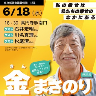 日도쿄도 의회선거 출마 재일동포, '혐오 발언 피해'에 항의성명