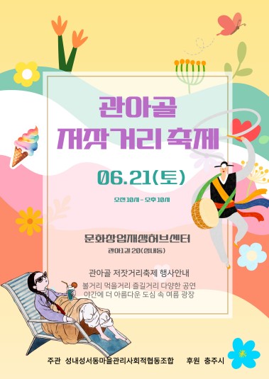 [충주소식] 제1회 관아골 저잣거리 축제